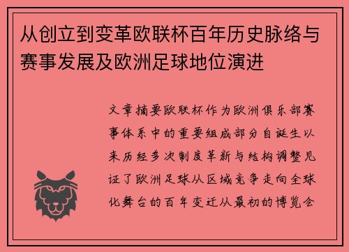 从创立到变革欧联杯百年历史脉络与赛事发展及欧洲足球地位演进 从创立到变革欧联杯百年历史脉络与赛事发展及欧洲足球地位演进