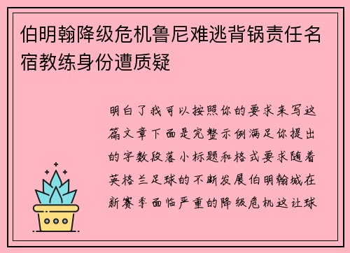 伯明翰降级危机鲁尼难逃背锅责任名宿教练身份遭质疑 伯明翰降级危机鲁尼难逃背锅责任名宿教练身份遭质疑